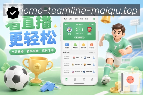 观赛入口 - 焦点赛事一键直达